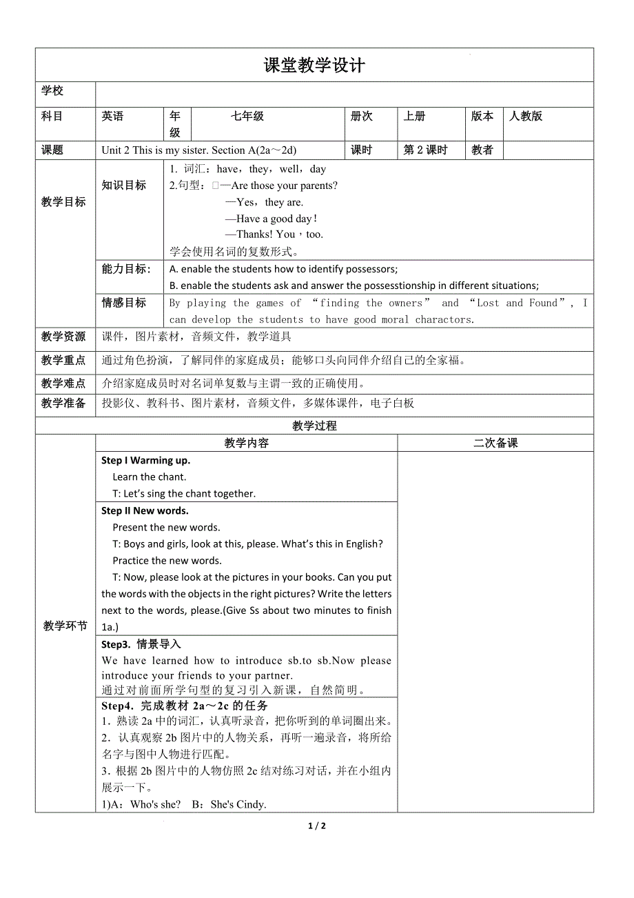 Unit2+Section+A(2a～2d)++教案 人教版七年级英语上册_第1页