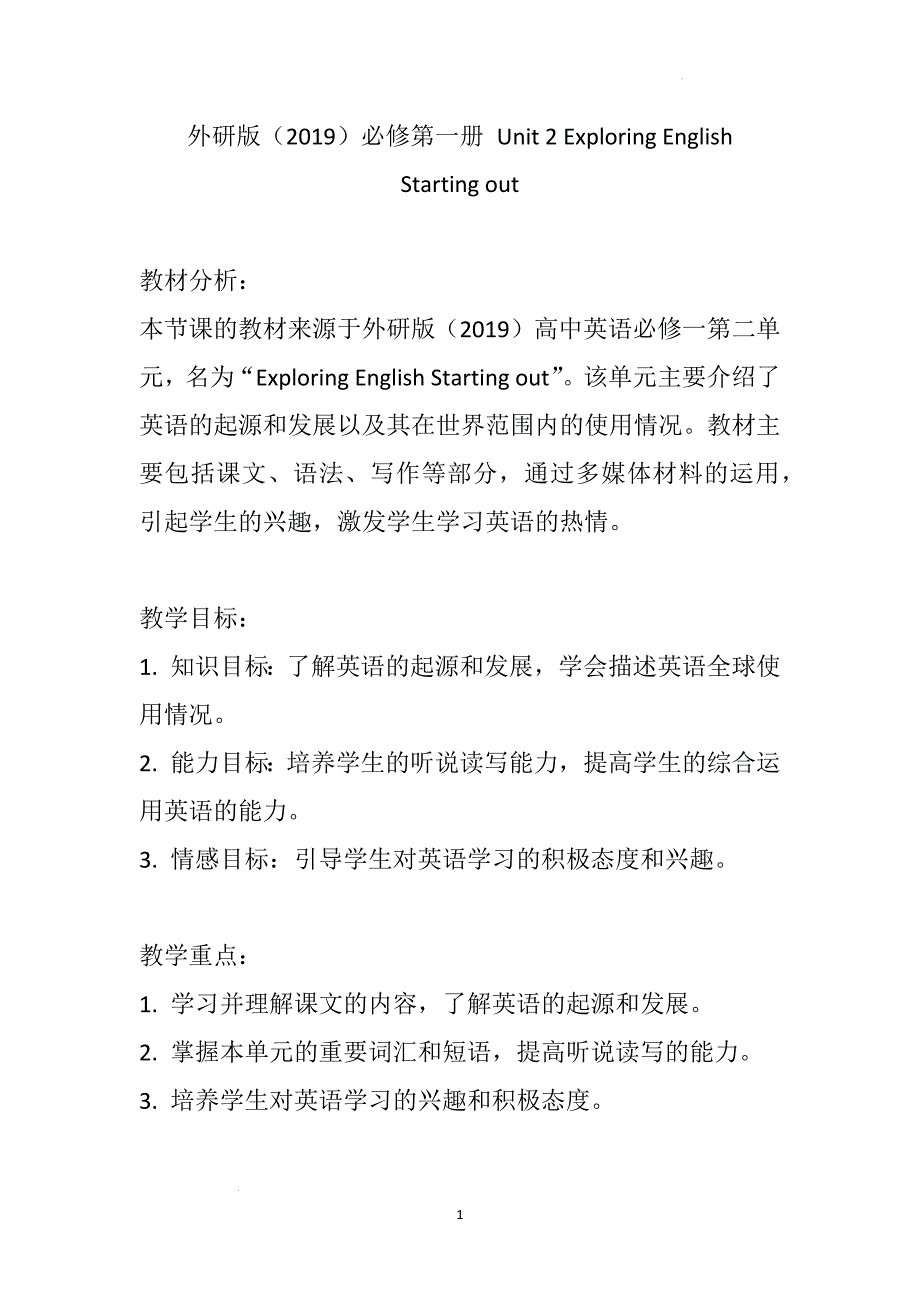 Unit+2+Exploring+English+Starting+out+教学设计 高一上学期英语外研版（2019）必修第一册_第1页