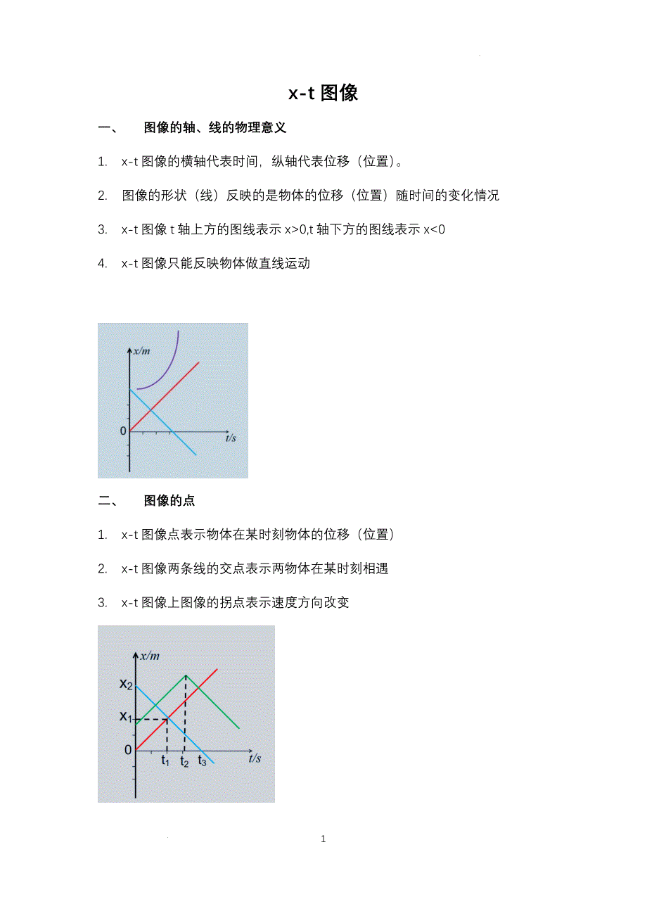专题+x-t图像 导学案 高一上学期物理人教版（2019）必修第一册_第1页