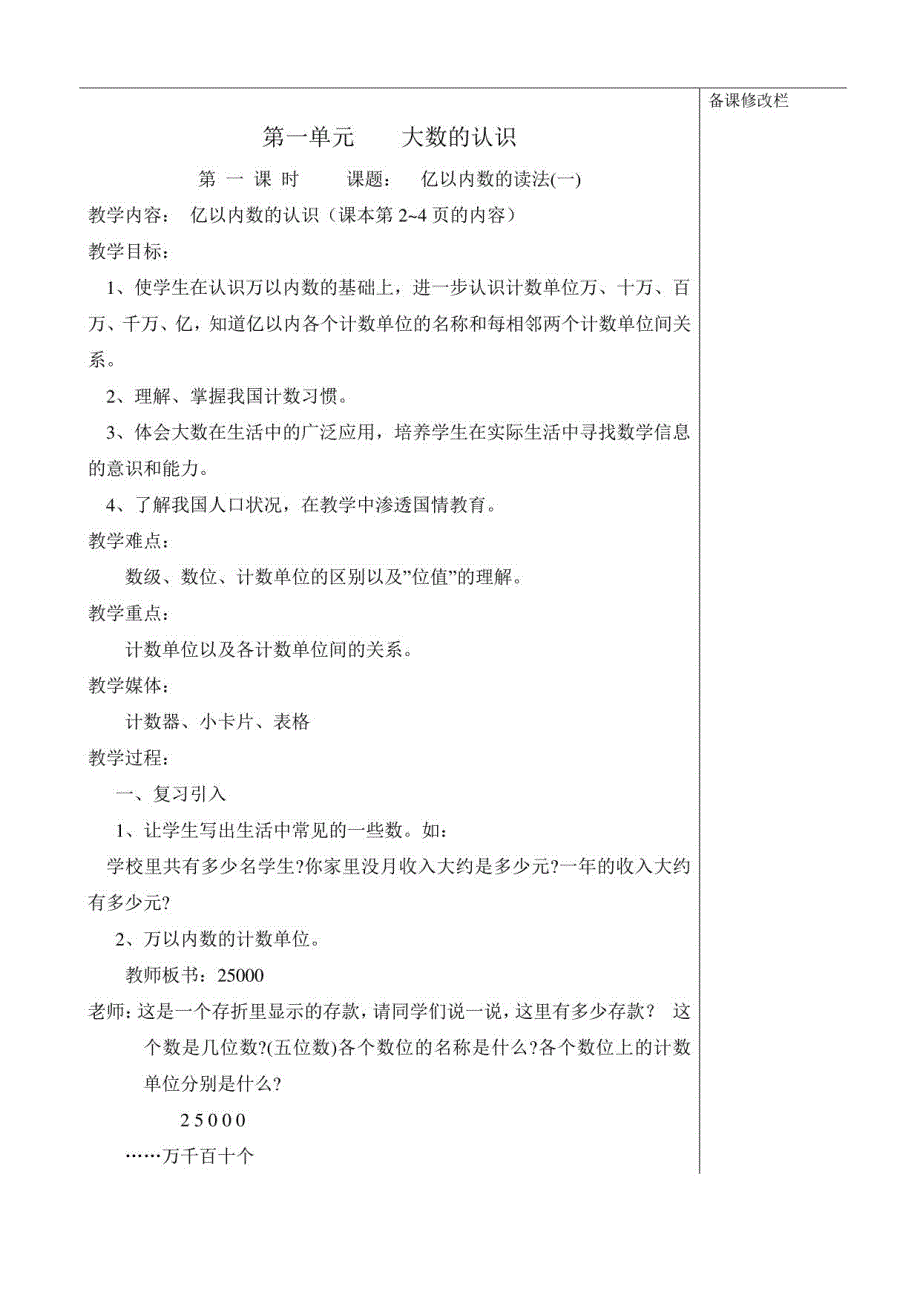 【人教版】2018学年新教材四年级上册数学_第1页