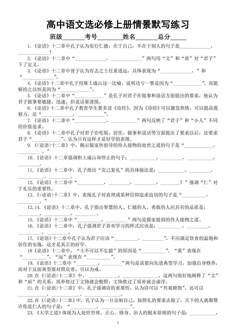 情景默写练习 统编版高中语文选择性必修上册_第1页