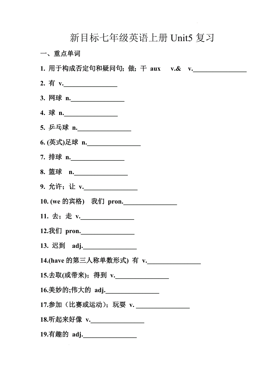 Unit5复习（单词、短语和句型） 七年级上学期英语_第1页