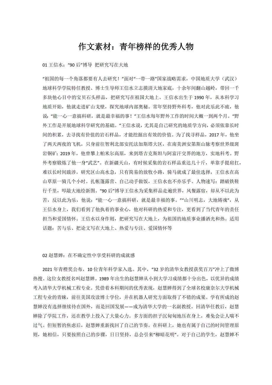 青年榜样-高考语文复习素材_第1页