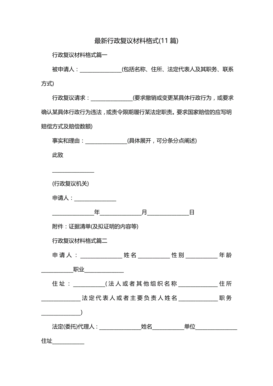 最新行政复议材料格式(11篇)_第1页