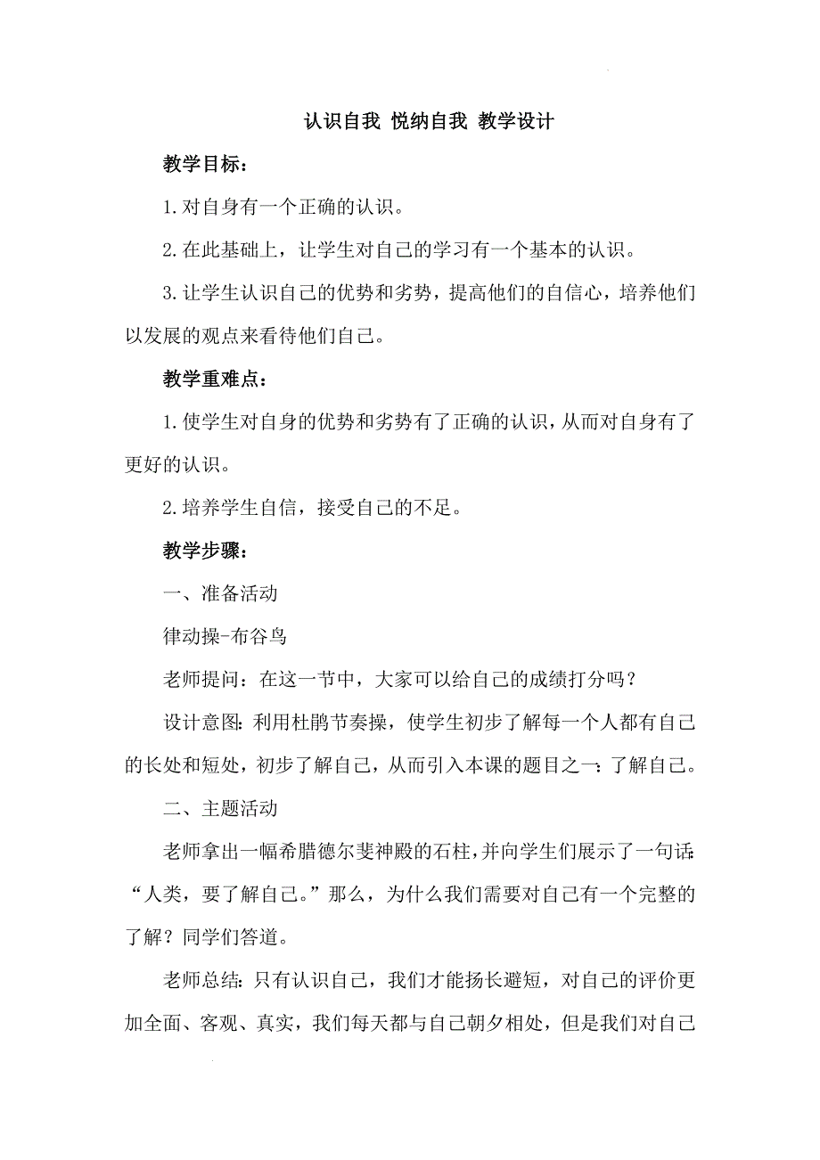 认识自我+悦纳自我+教学设计+初中心理健康通用七年级上册_第1页