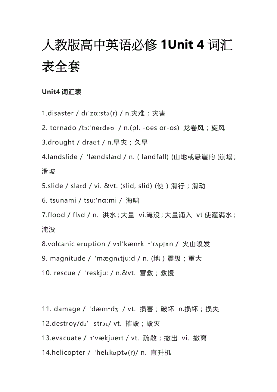 人教版高中英语必修1Unit 4词汇表全套_第1页