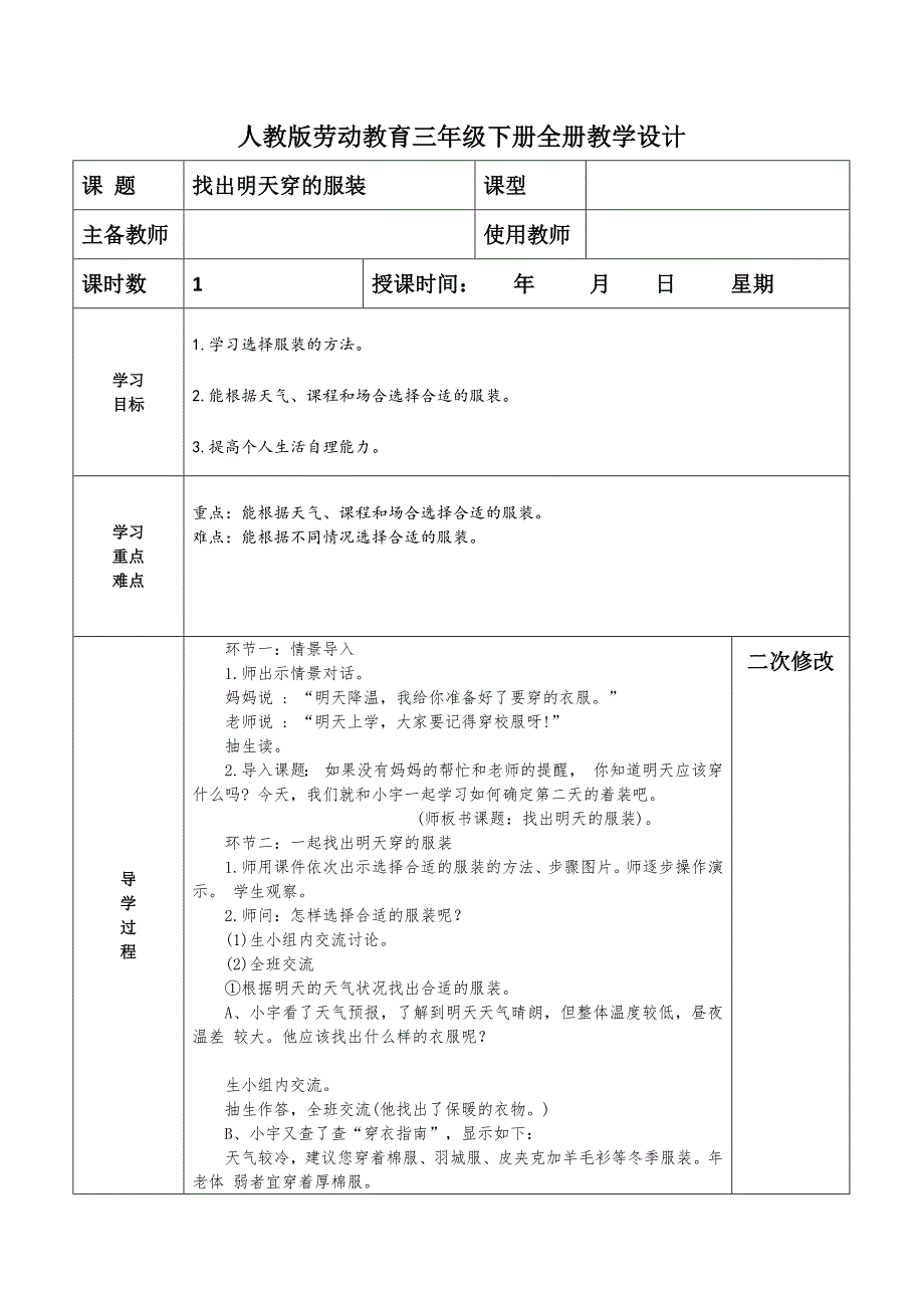 人教版劳动教育三年级下册全册教学设计_第1页