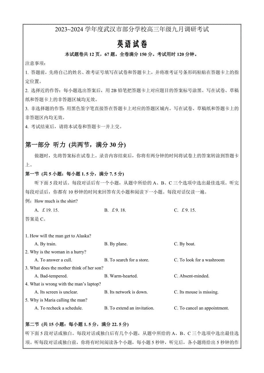 湖北省武汉市部分学校2023~2024学年高三9月调研考试英语（word版答案）_第1页