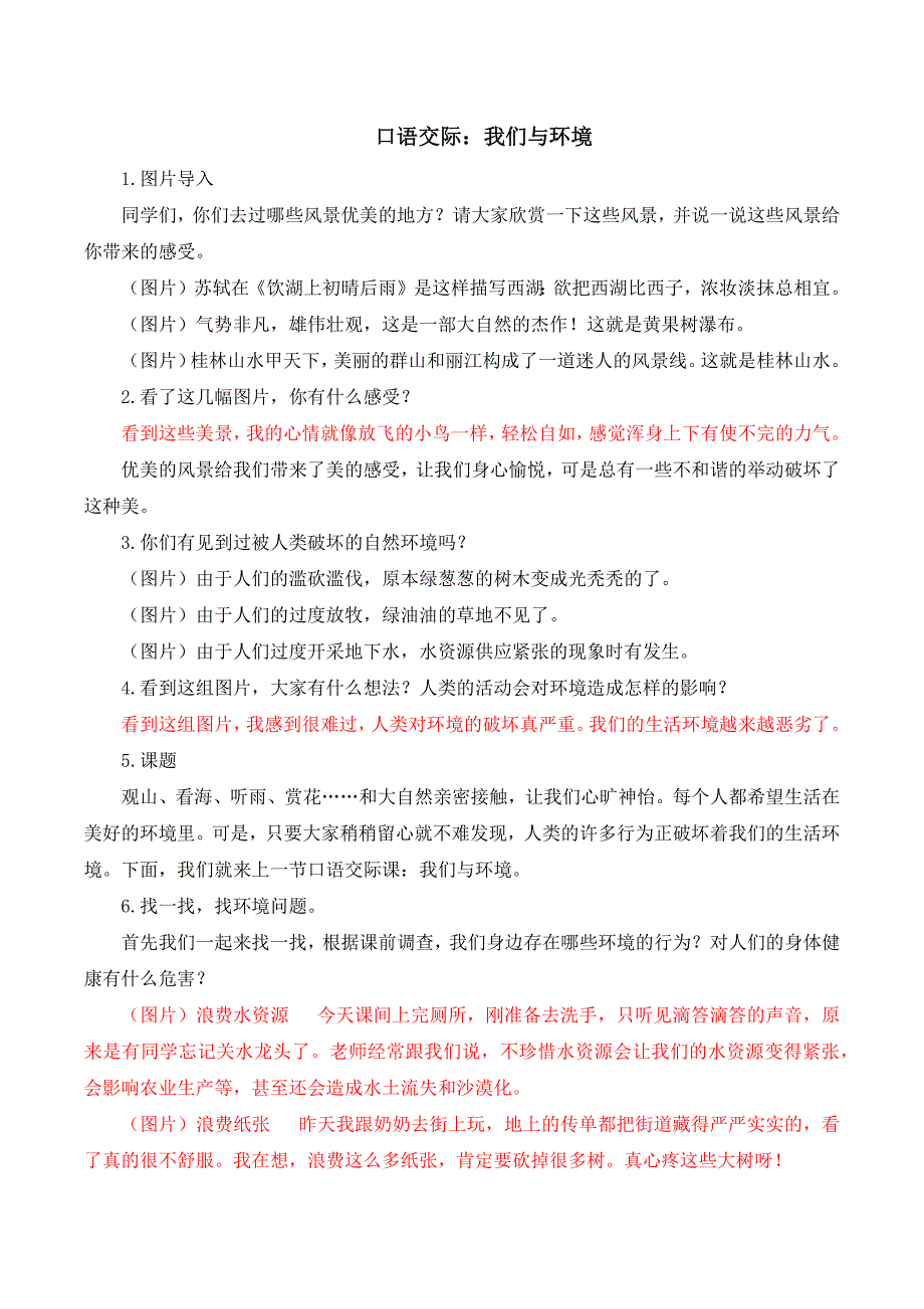 口语交际：我们与环境【慕课堂版教案】_第1页