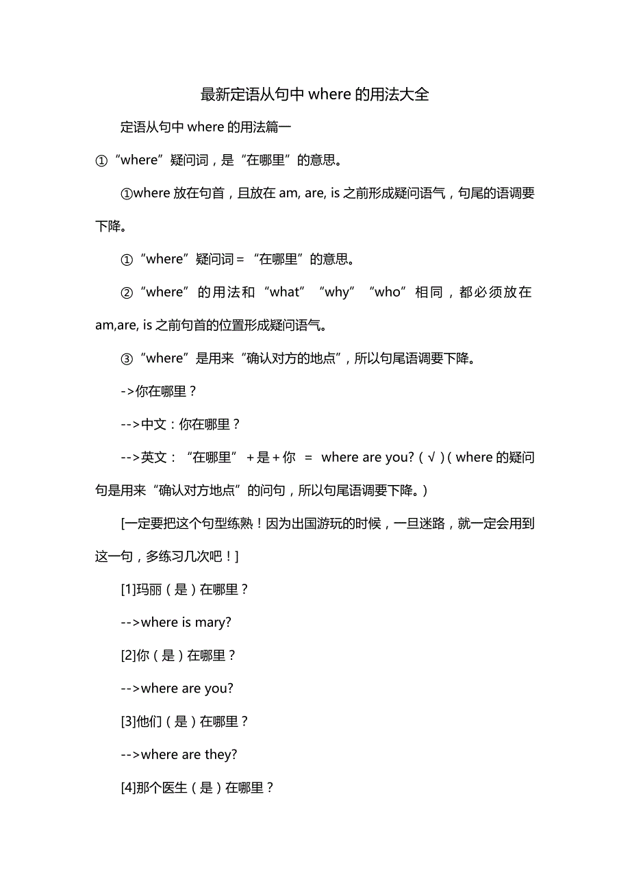 最新定语从句中where的用法大全_第1页