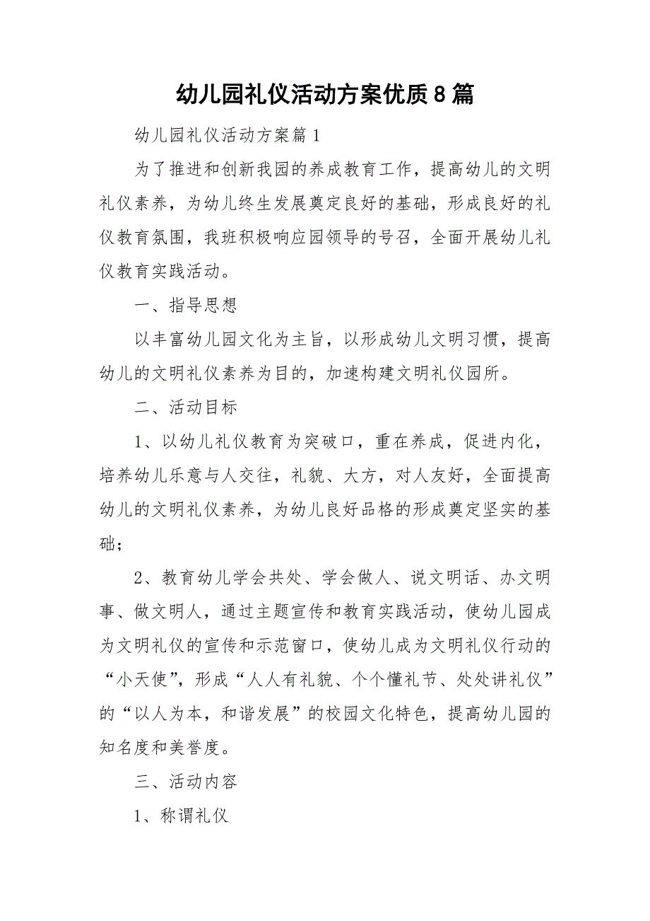 幼儿园礼仪活动方案优质8篇_第1页