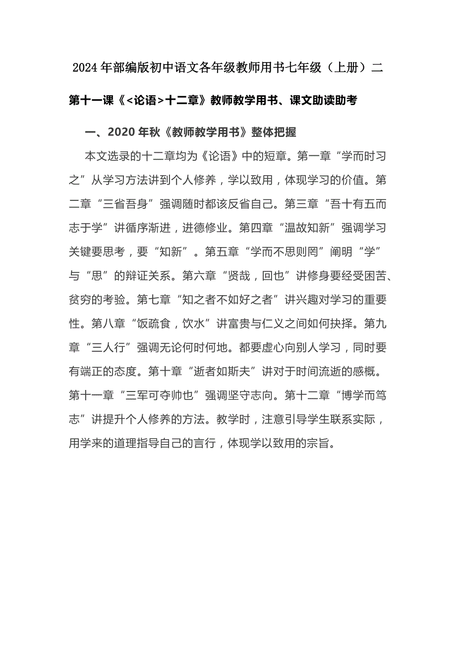 2024年部编版初中语文各年级教师用书七年级（上册）二_第1页