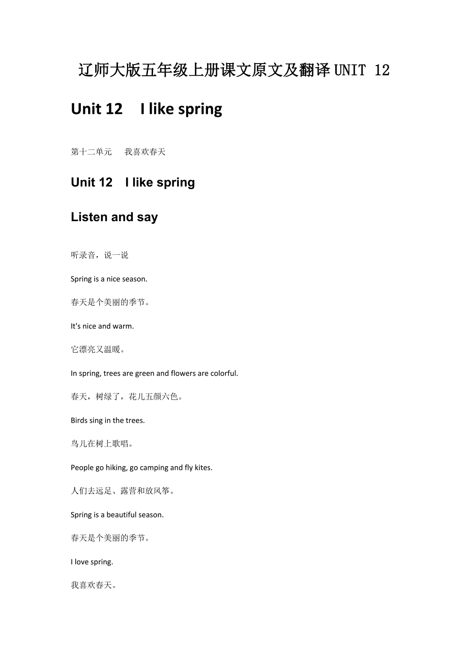 UNIT 12辽师大版五年级上册课文原文及翻译_第1页
