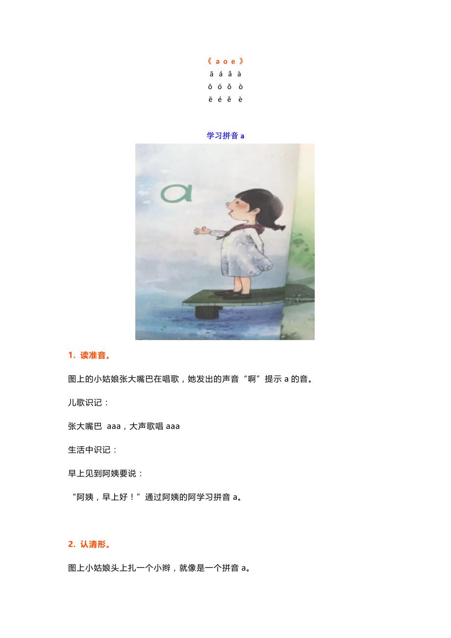 部编版一年级上册语文《汉语拼音-aoe》知识点带描写练习_第1页
