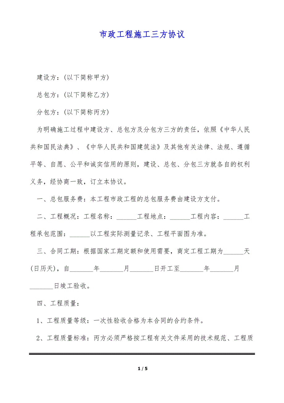 市政工程施工三方协议（标准版）_第1页