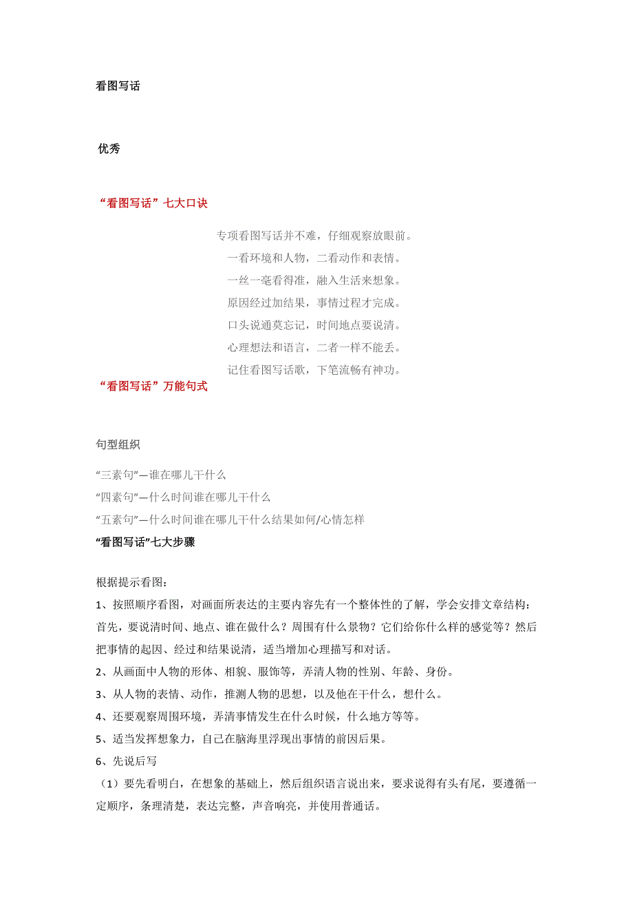 小学二年级语文看图写话精选篇及专项练习_第1页