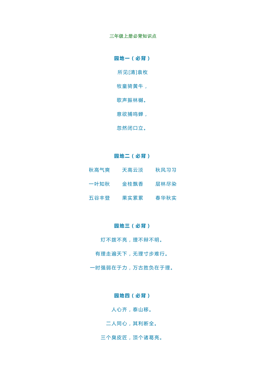部编版三年级语文上册必背课文重点内容_第1页