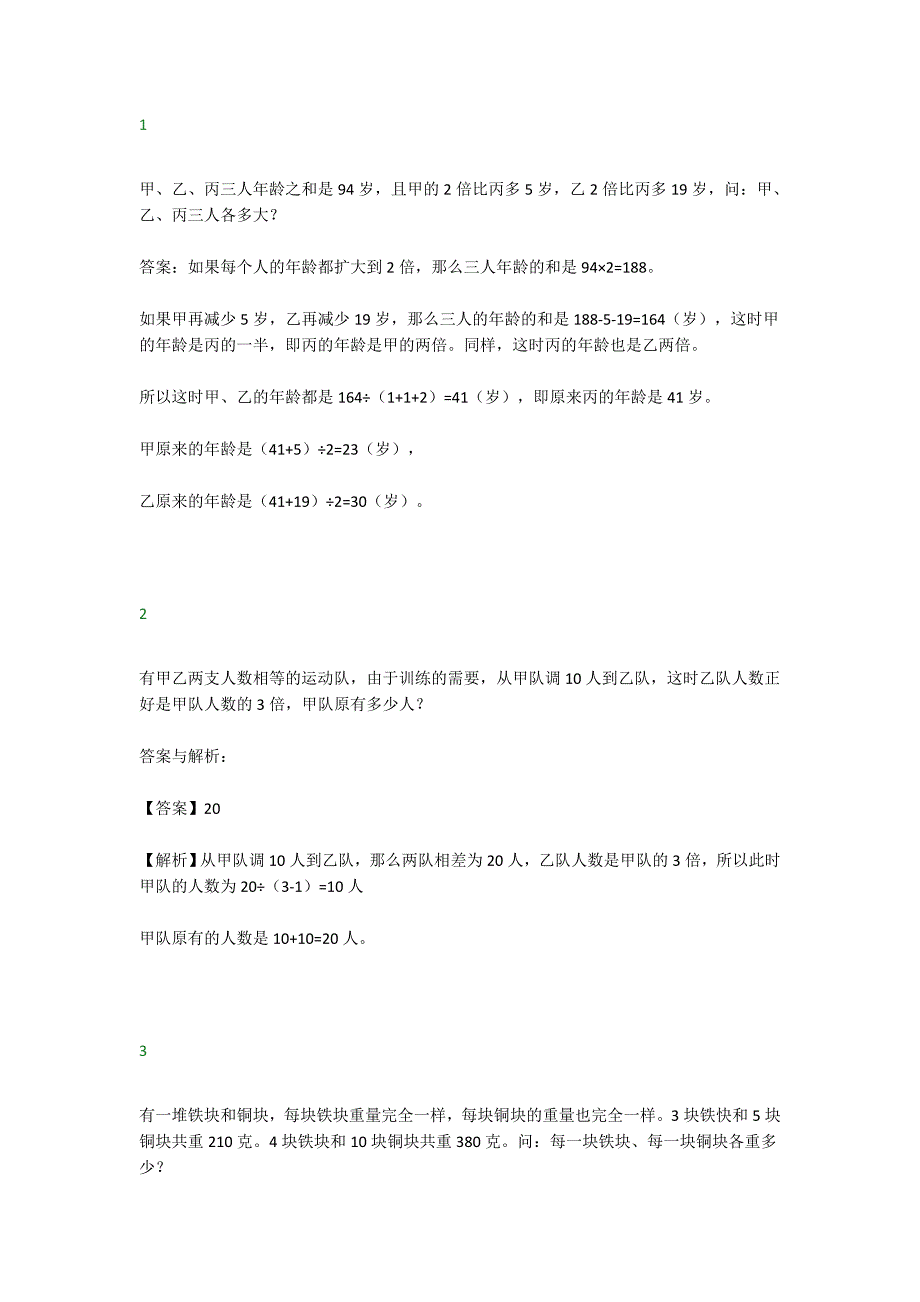 小学三年级数学思维训练14题(附答案)_第1页