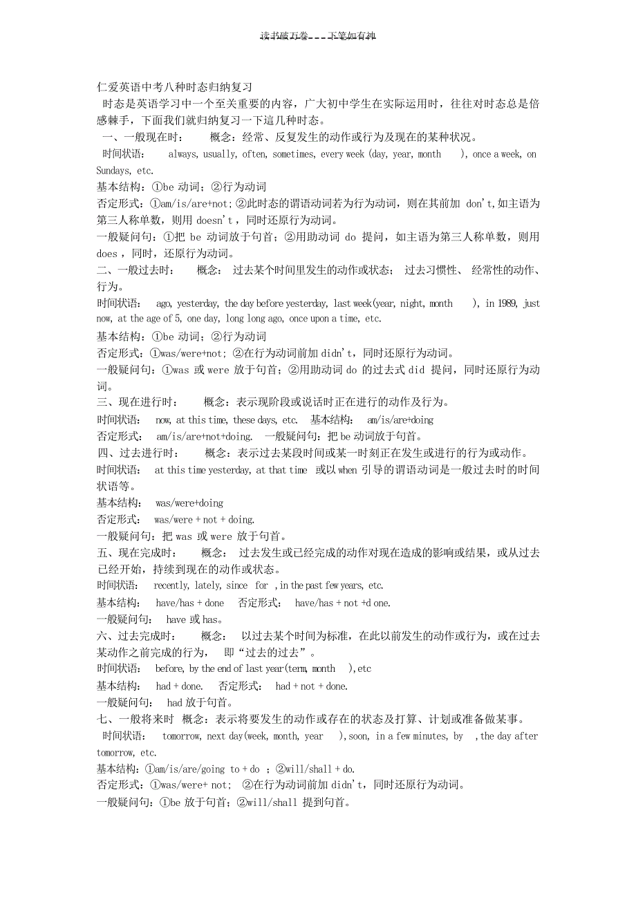 仁爱英语中考八种时态归纳复习中考_第1页