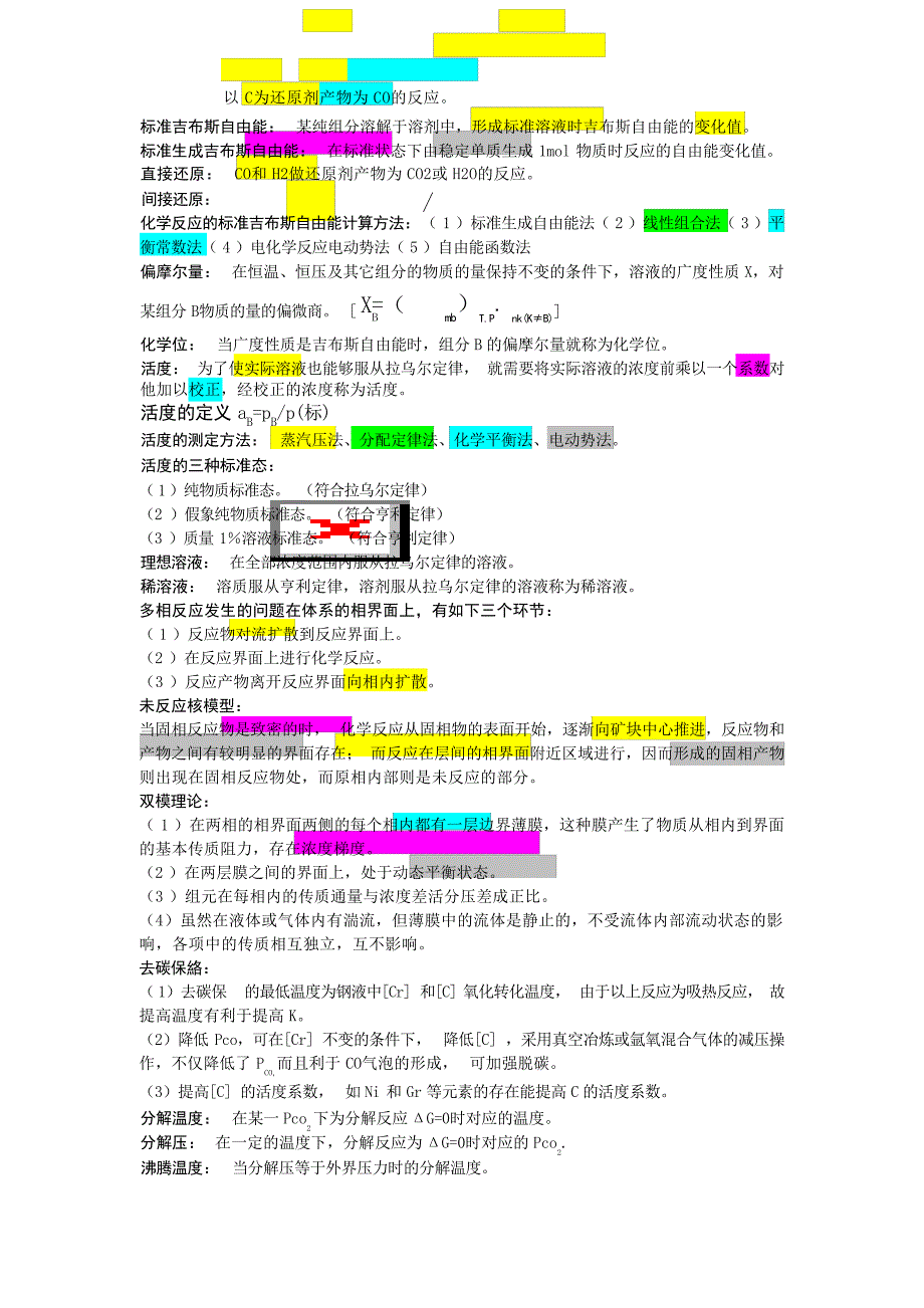 钢铁冶金原理复习资料冶金工业_第1页
