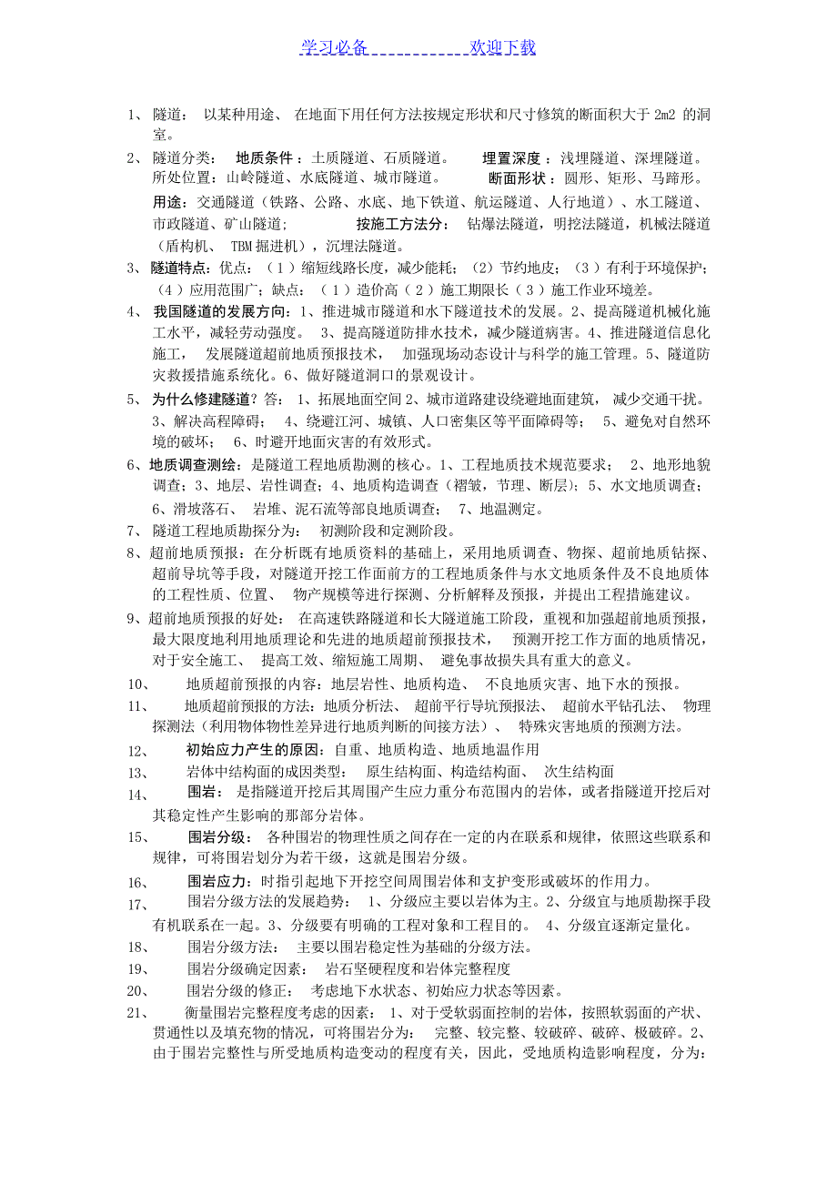 隧道工程期末复习重点知识大学_第1页