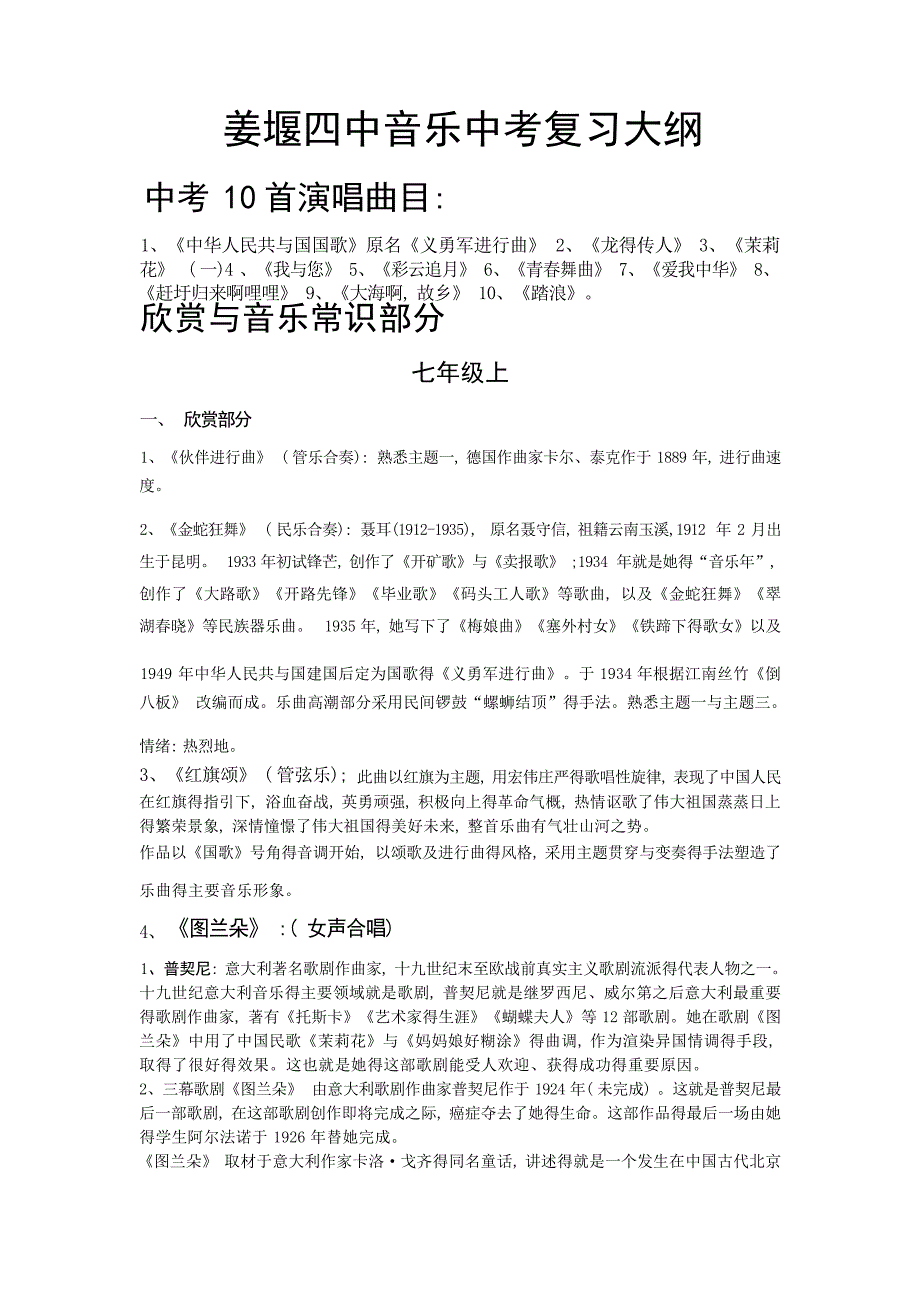 至音乐中考复习大纲中考_第1页