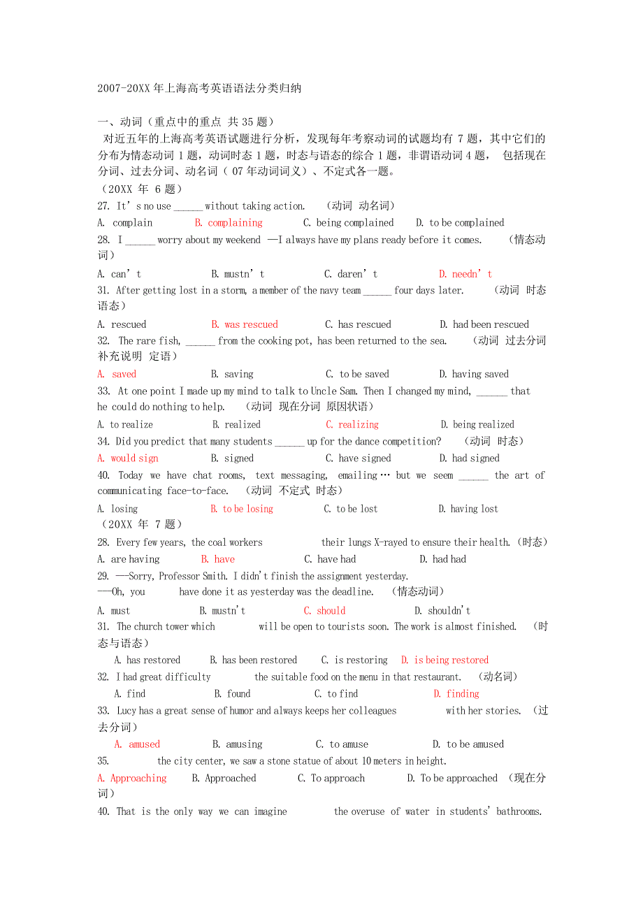 上海高考英语语法考点归纳高考_第1页