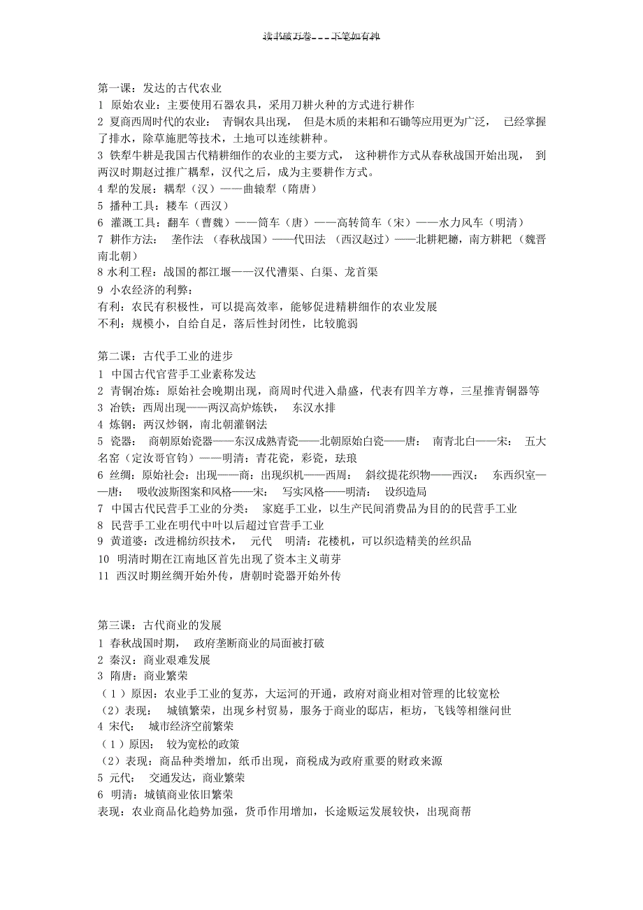 人教版历史必修二复习提纲前四单元中学学案_第1页