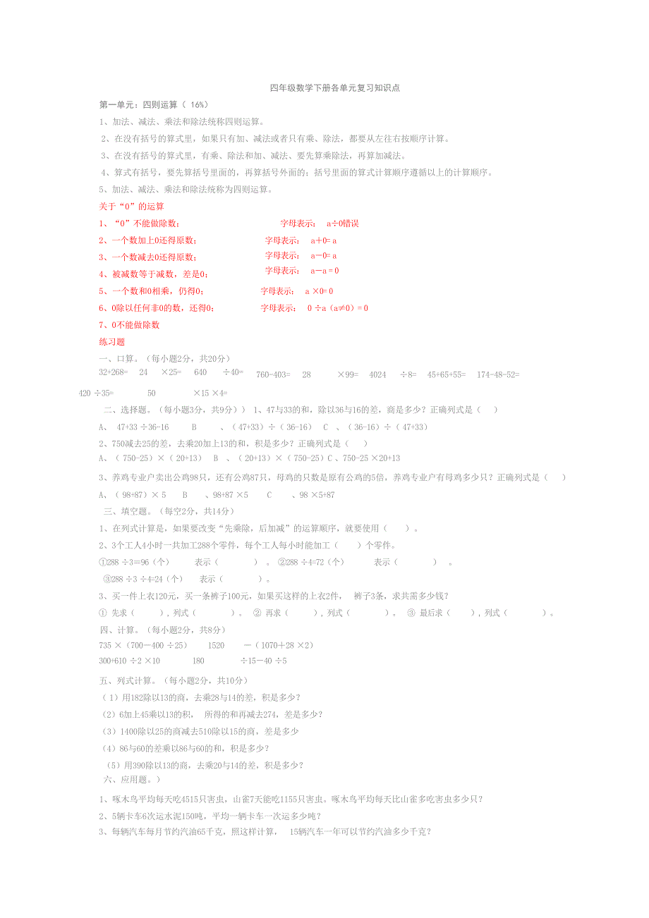 四年级数学下册各单元复习知识点及个单元试题小学考试_第1页