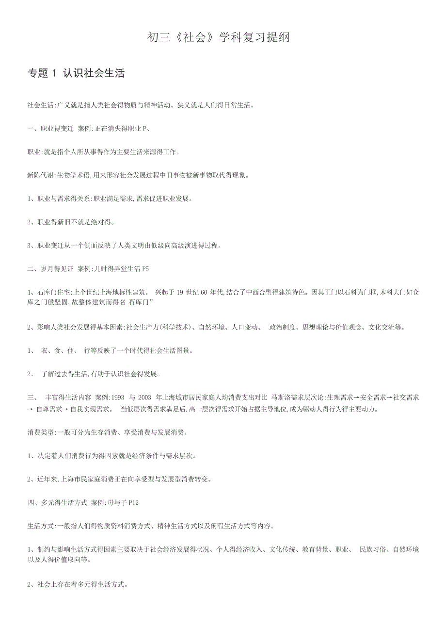 初三《社会》复习资料初中教育_第1页