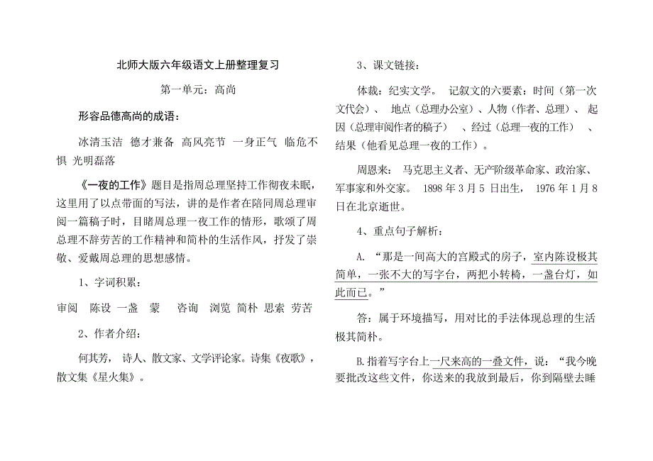 六北师大版六年级语文上册整理复习资料搜集初中教育_第1页