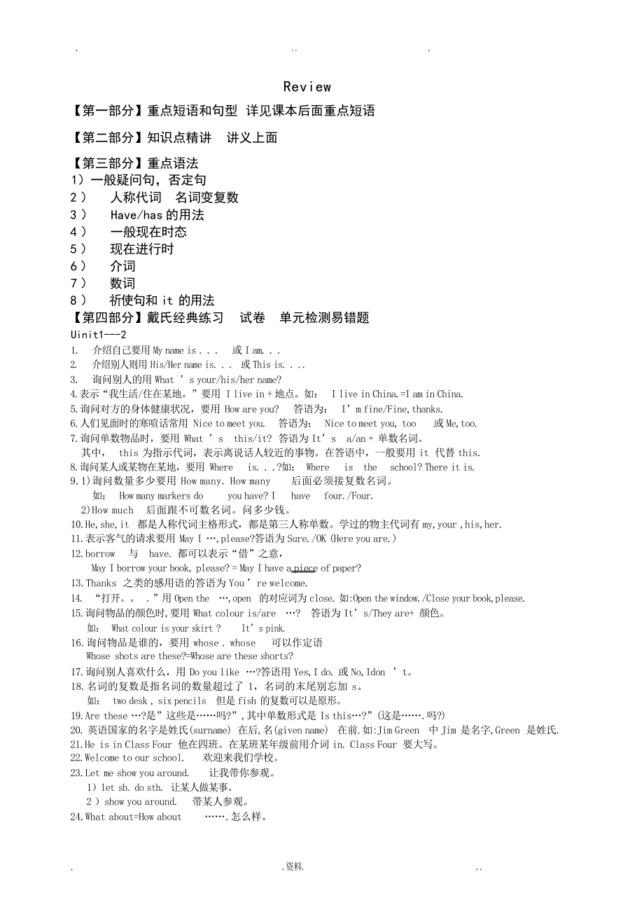 初一冀教版上册总复习初中教育_第1页