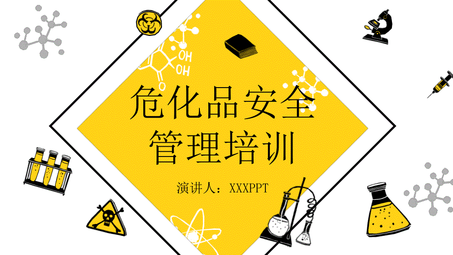 危化品安全管理培训主题通用PPT模板_第1页