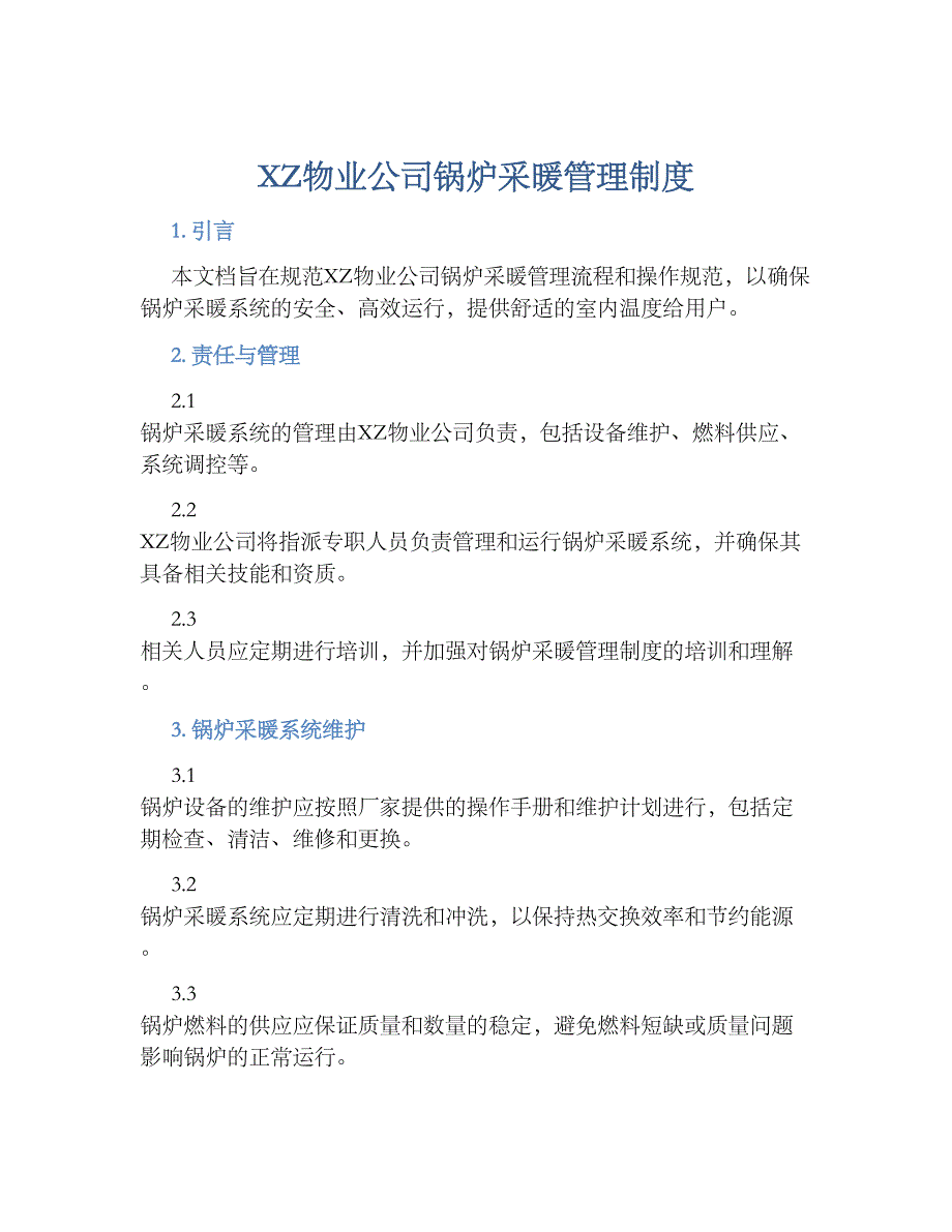 XZ物业公司锅炉采暖管理规章制度_第1页