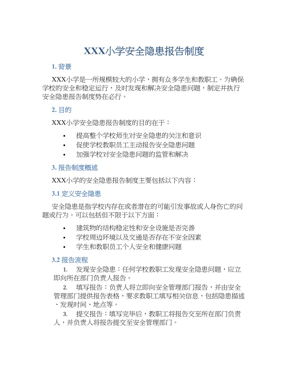 XXX小学安全隐患报告规章制度_第1页
