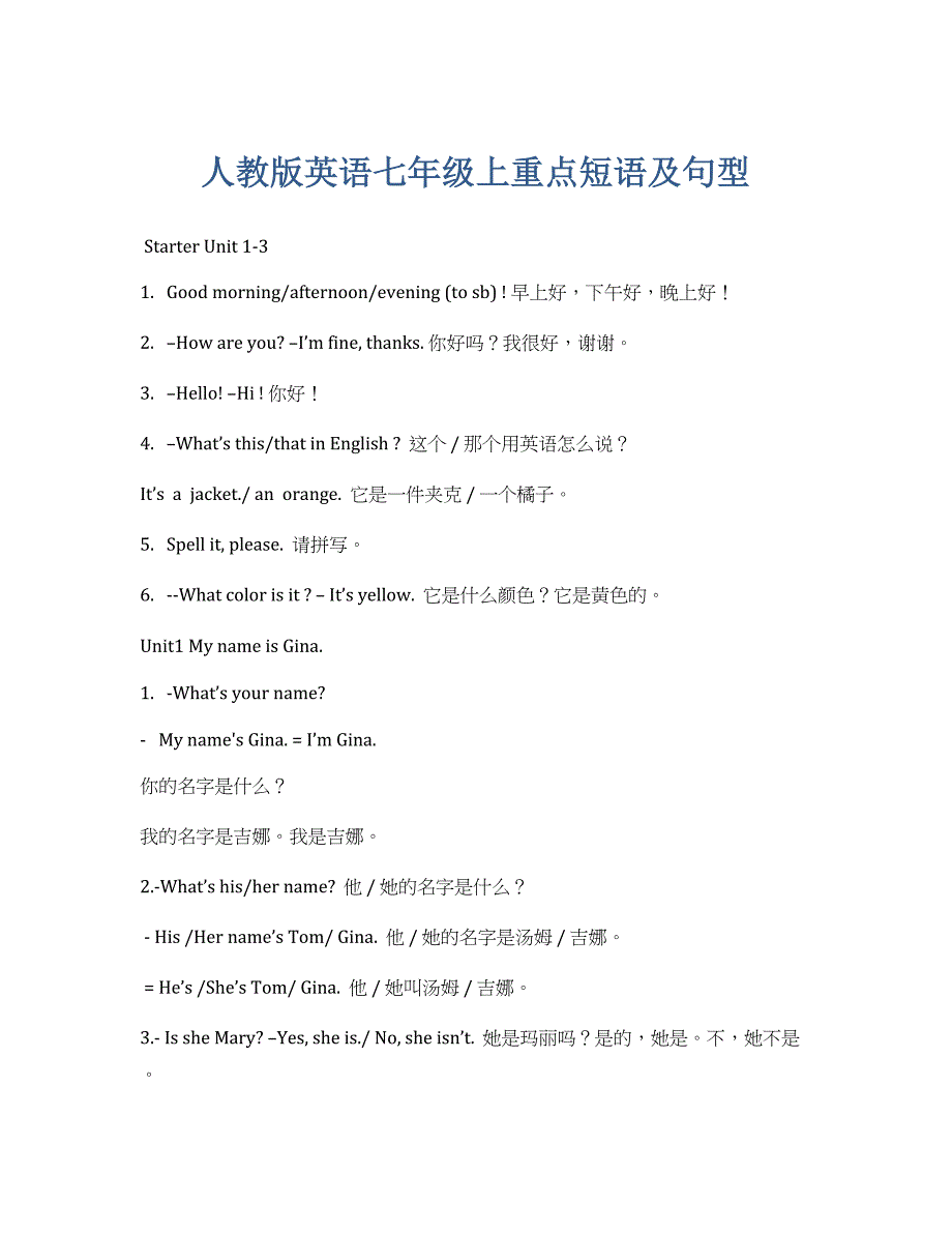 初中英语七年级上册重点短语及句型_第1页