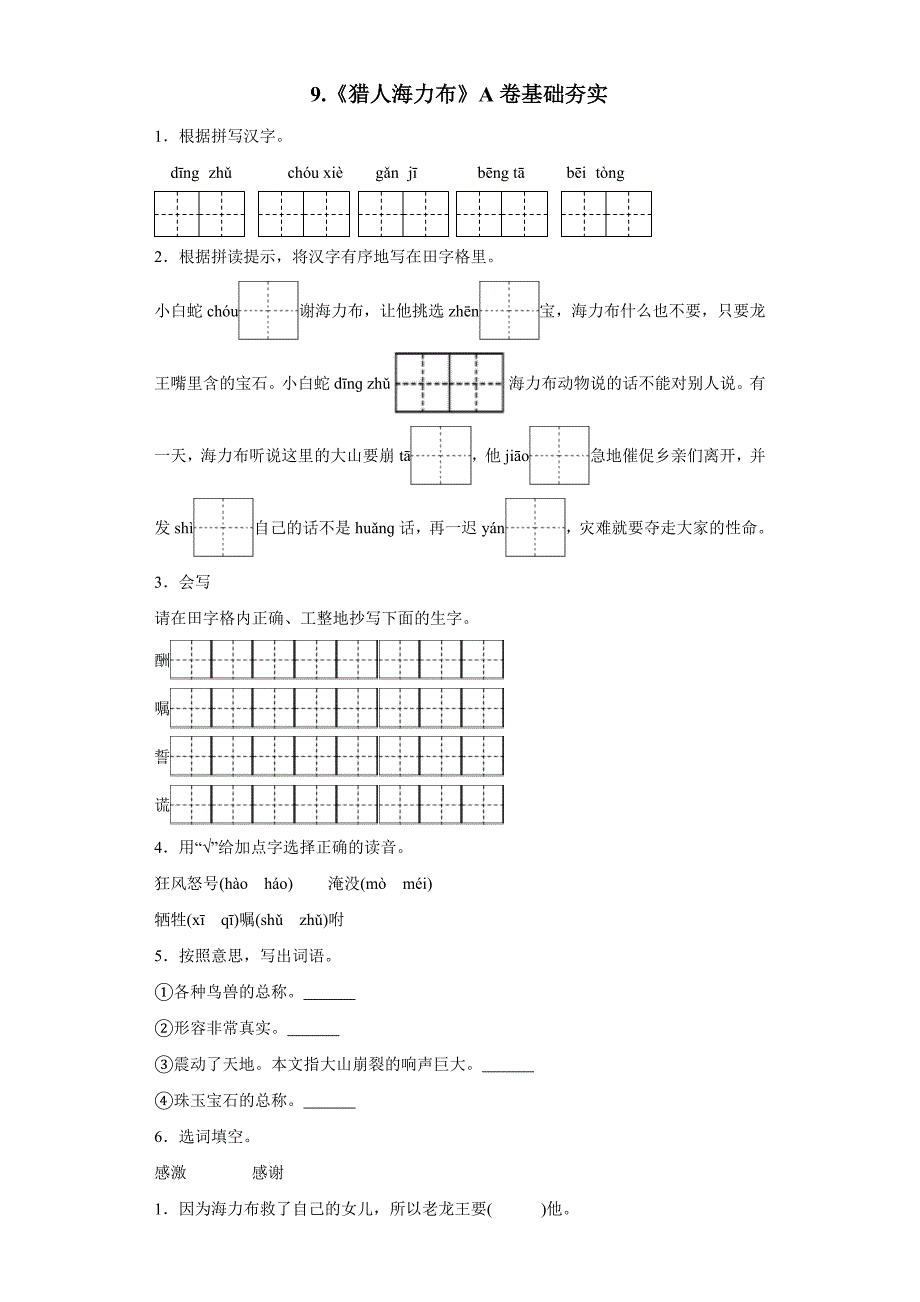 统编版五年级语文上册第三单元分层作业设计附答案_第1页