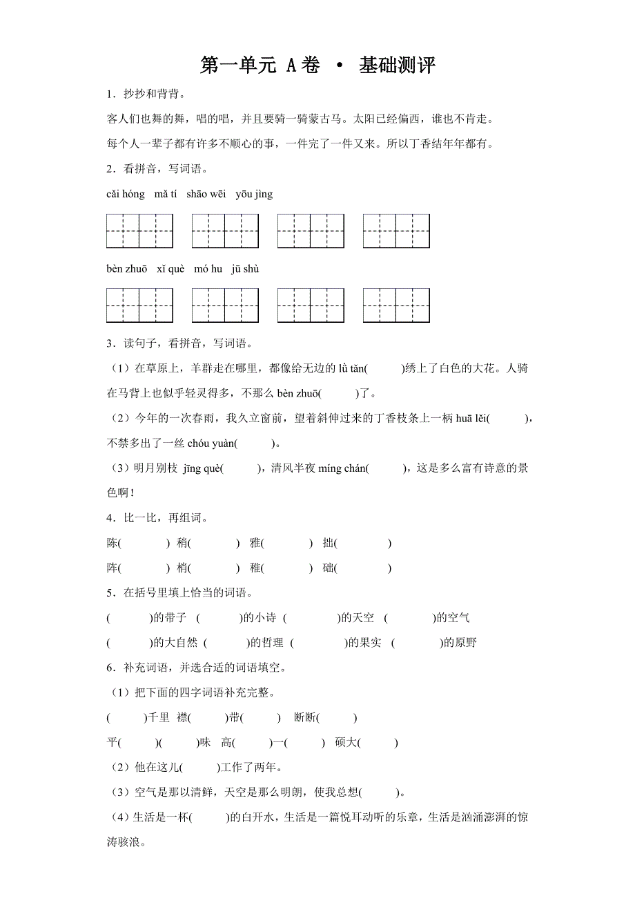 统编版六年级语文上册全册单元分层测试卷含答案分层作业设计_第1页
