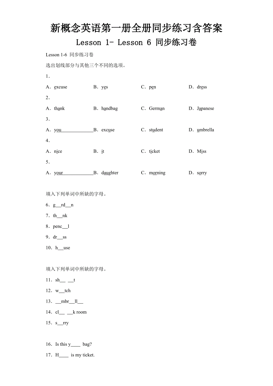 新概念英语第一册全册同步练习含答案_第1页