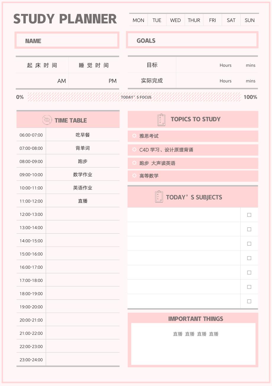 每日学习计划表（粉色）_第1页
