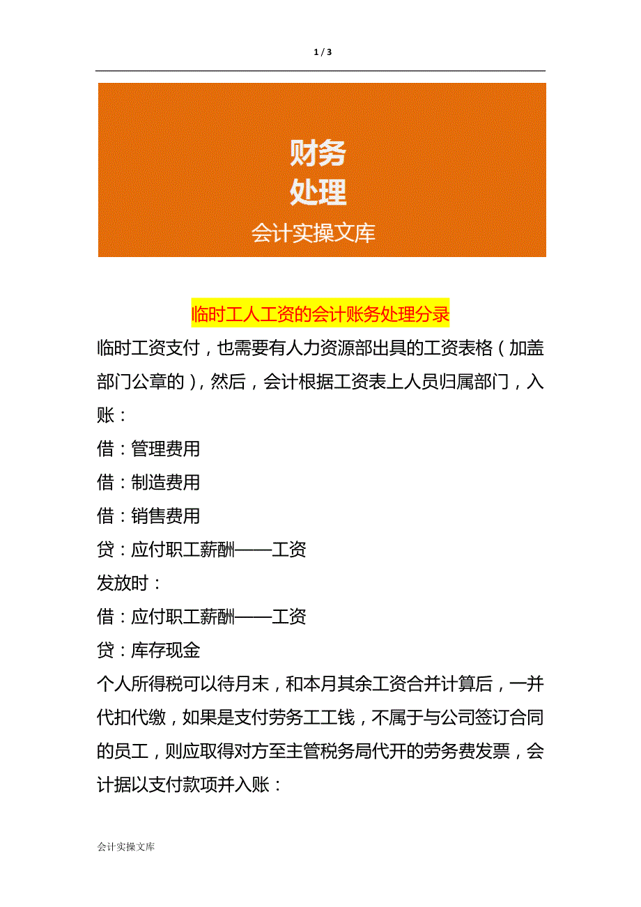临时工人工资的会计账务处理分录_第1页