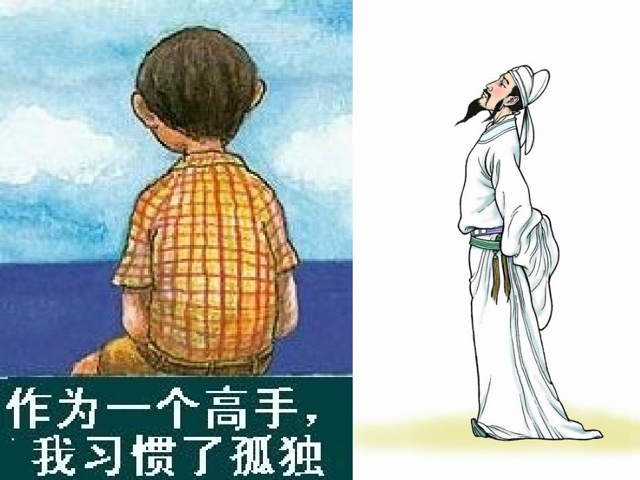 【高中语文】古诗词诵读《将进酒》同步课件 2023-2024学年统编版高中语文选择性必修上册_第1页