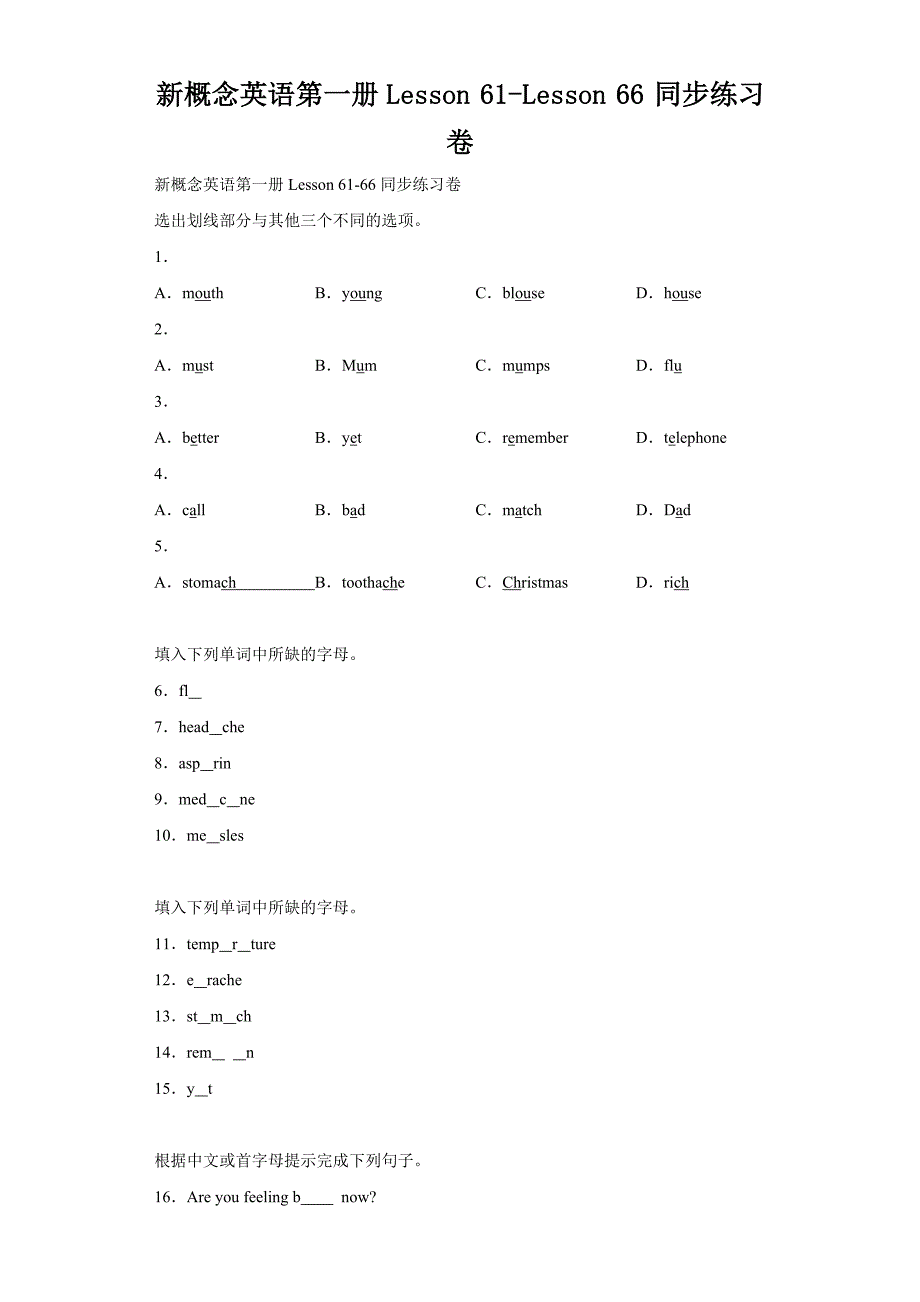 新概念英语第一册Lesson61-Lesson66同步练习卷_第1页