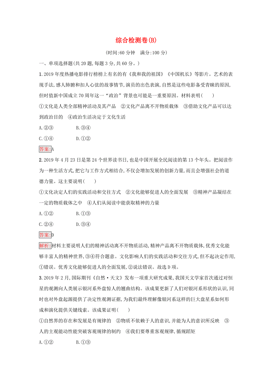 高中政治综合检测卷b含解析新人教版必修4_第1页