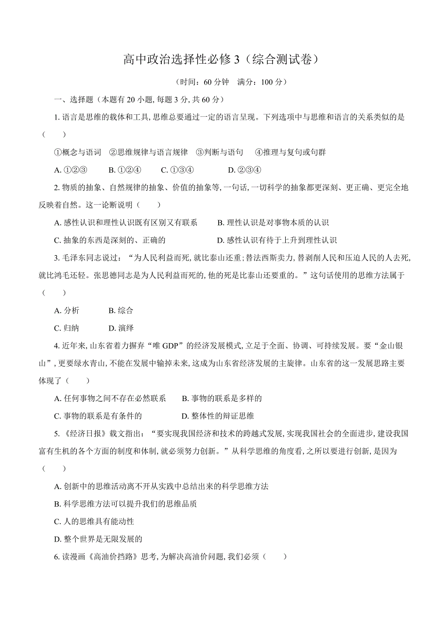 高中政治选择性必修3测试卷_第1页