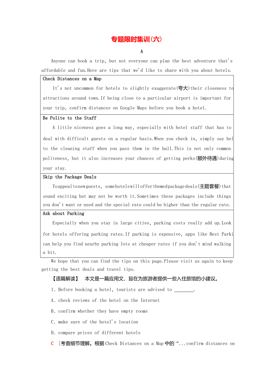 2022年高考英语二轮复习专题限时集训6(解析版)_第1页