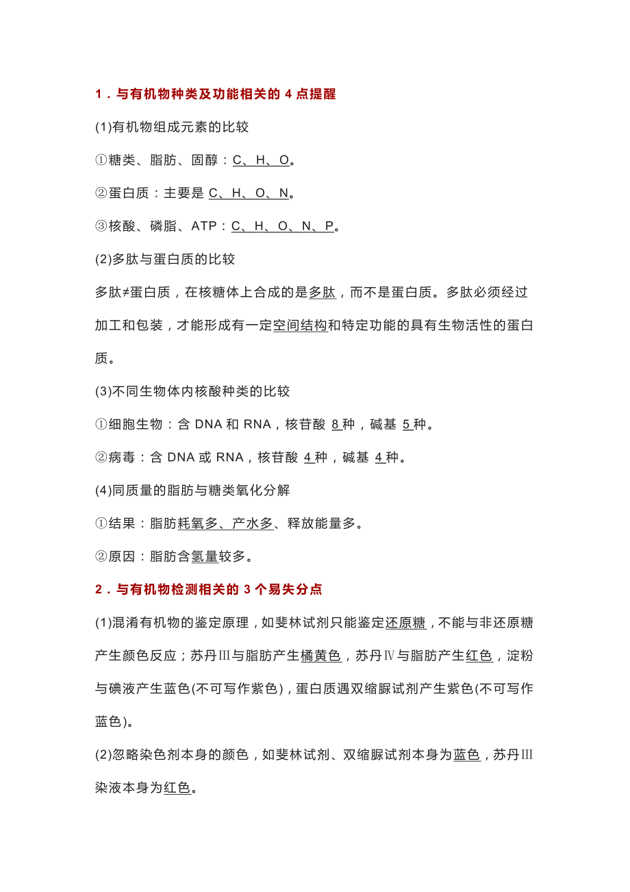 高中生物-41个高频考点答题模板_第1页