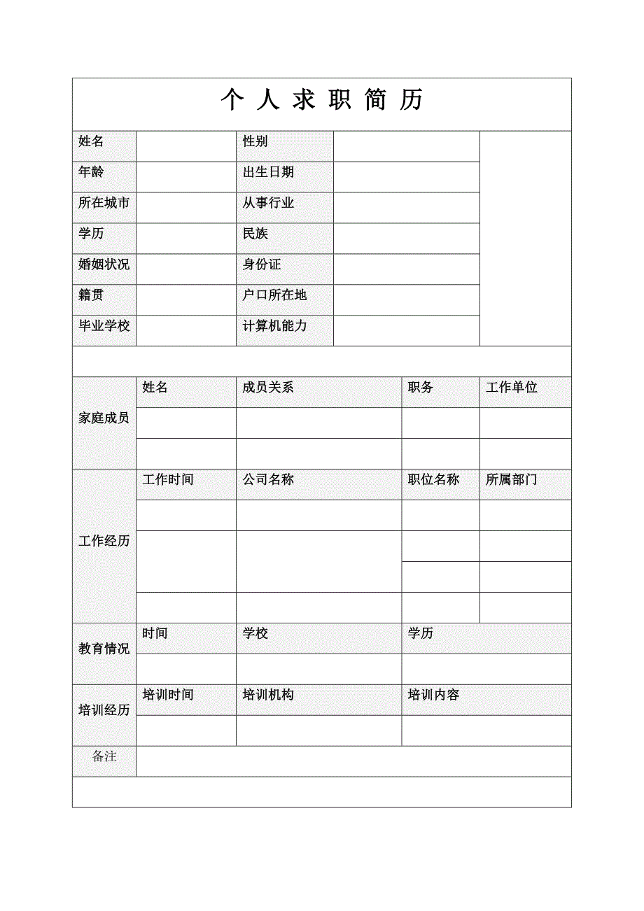 17-个人简历模板全套（完整版）多款_第1页