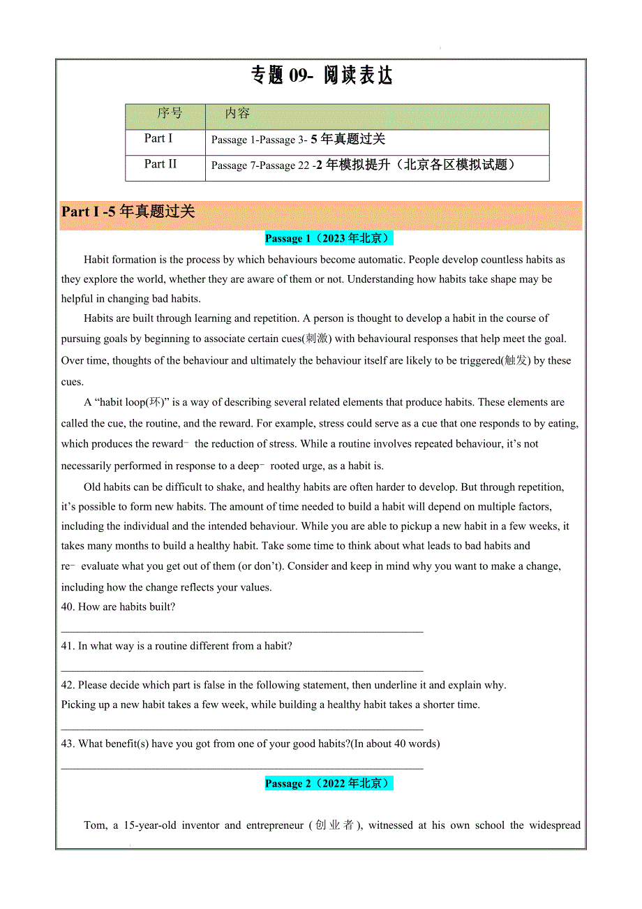 2024年北京高考英语复习之5年真题和2年模拟分项汇编九 阅读表达 (原卷版)_第1页