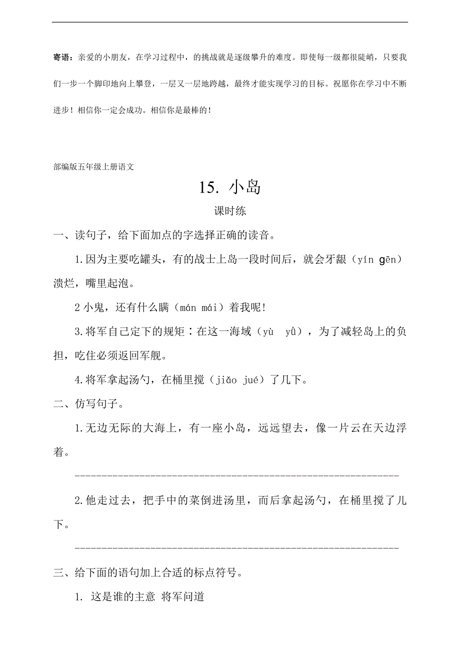 五年级上册语文部编版课时练小岛-（试卷配答案）_第1页